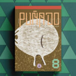 Capa Puñado 8 Literatura Latino-Americana